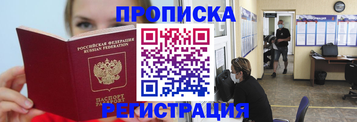 временная регистрация законно в Светлогорске