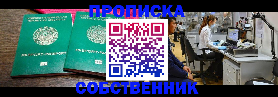 прописка регистрация в Светлогорске