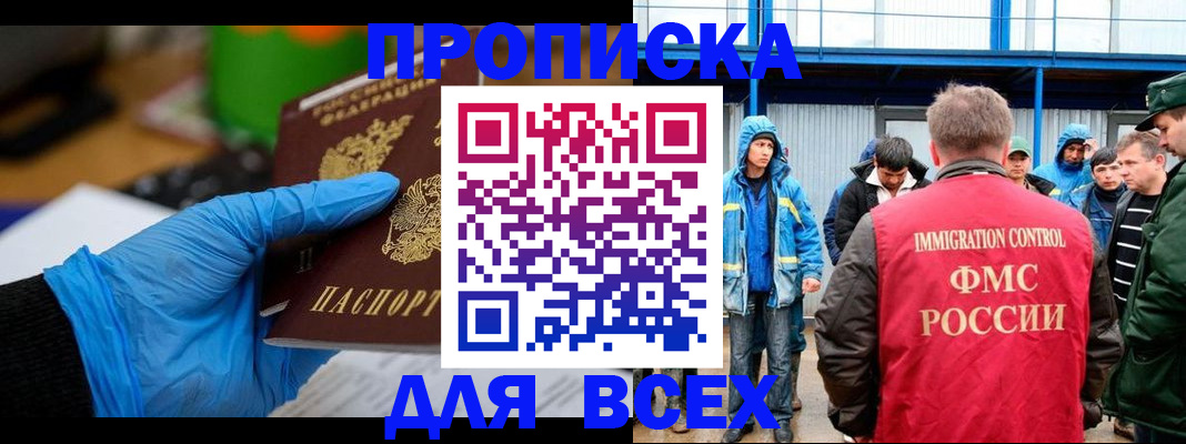 временная регистрация недорого в Светлогорске
